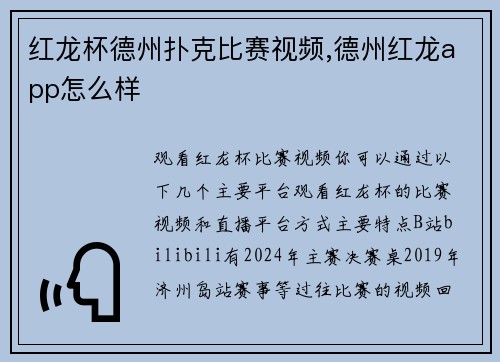 红龙杯德州扑克比赛视频,德州红龙app怎么样