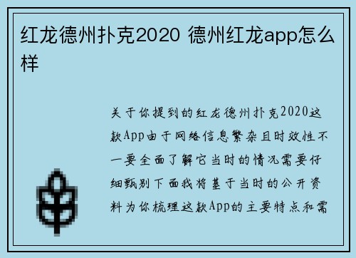 红龙德州扑克2020 德州红龙app怎么样